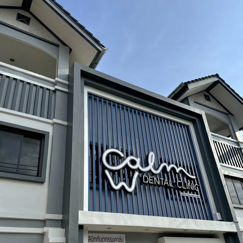 หน้าคลินิก ป้าย Calm Dental Clinic