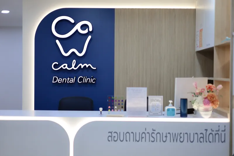 เคาน์เตอร์ต้อนรับ Calm Dental Clinic